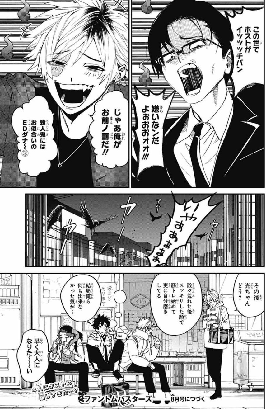 ファントムバスターズ 第32話 - Page 35