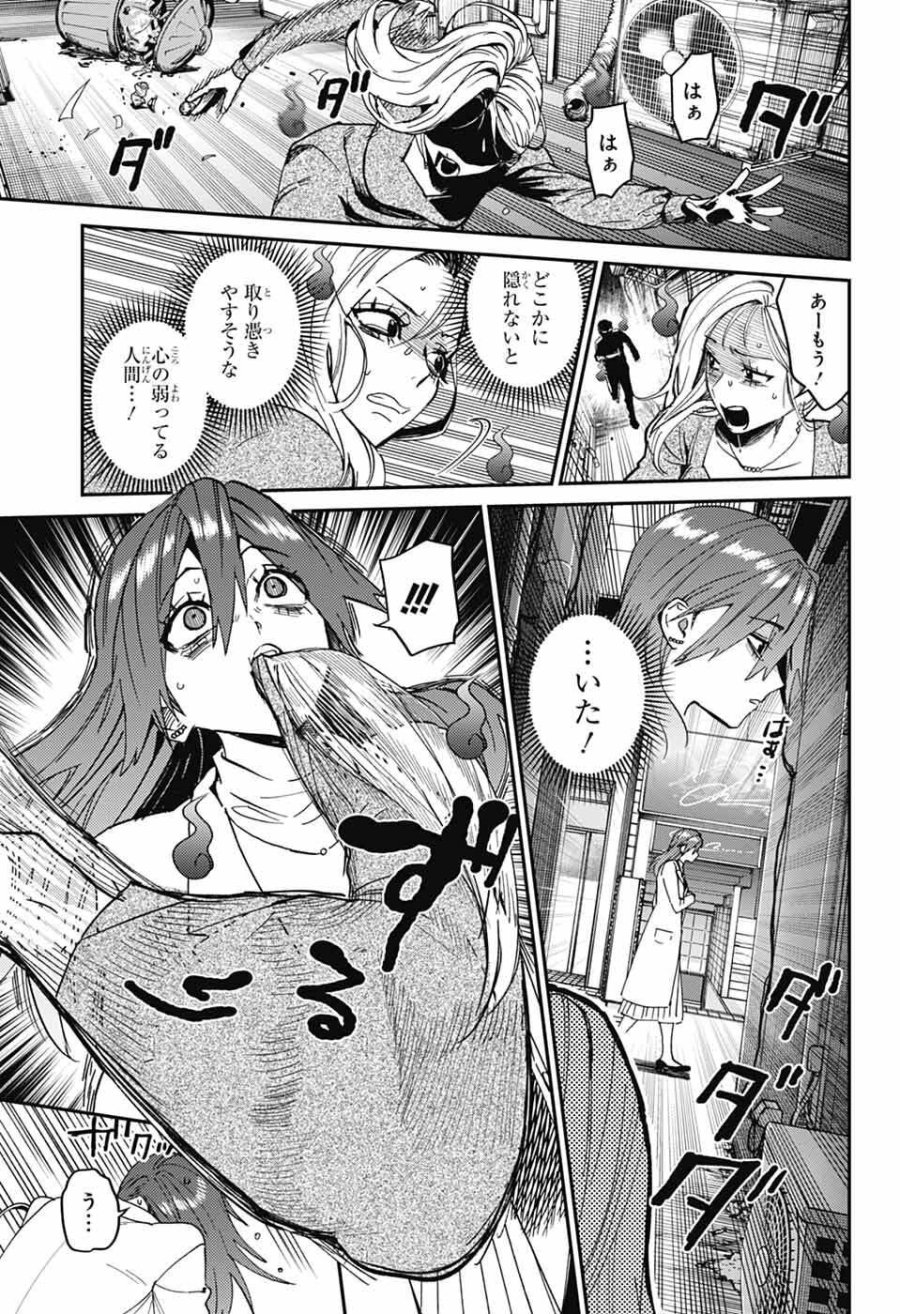 ファントムバスターズ 第32話 - Page 5