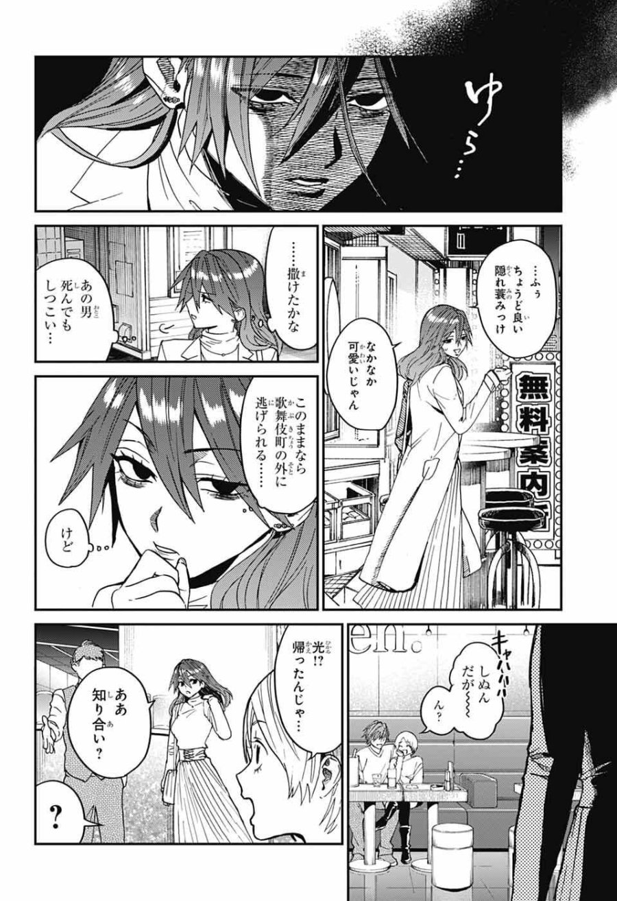 ファントムバスターズ 第32話 - Page 6