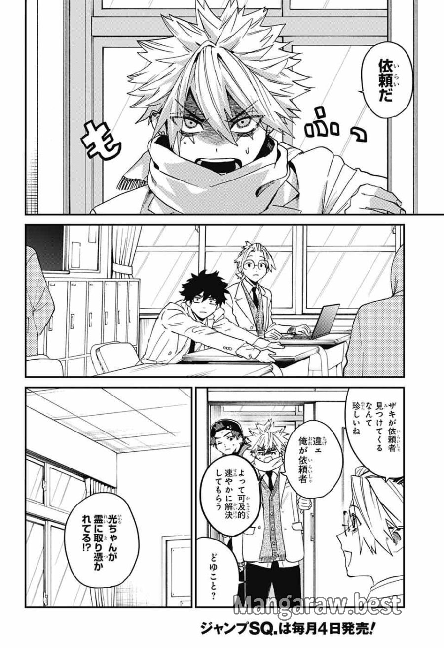 ファントムバスターズ 第32話 - Page 8