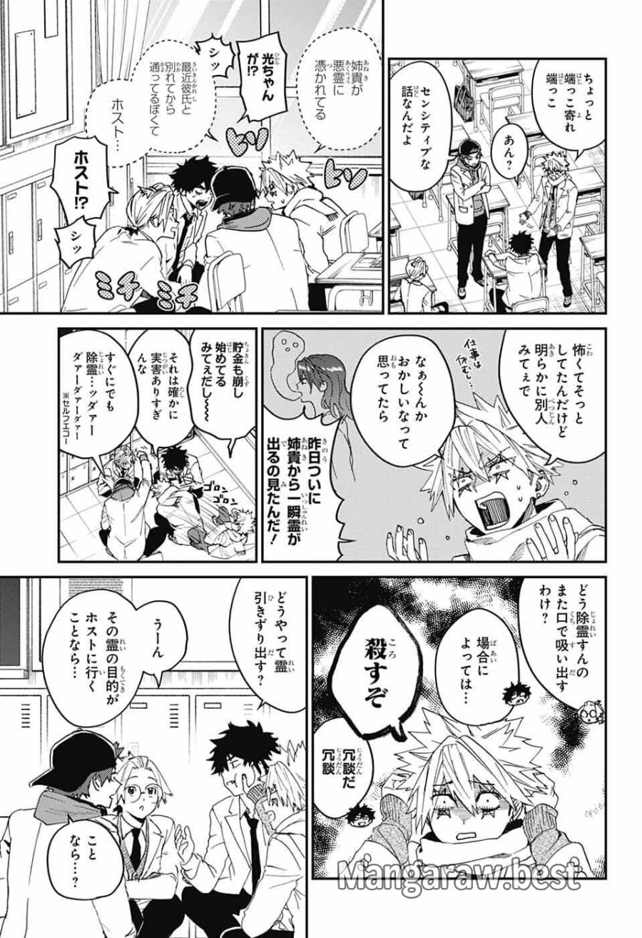 ファントムバスターズ 第32話 - Page 9
