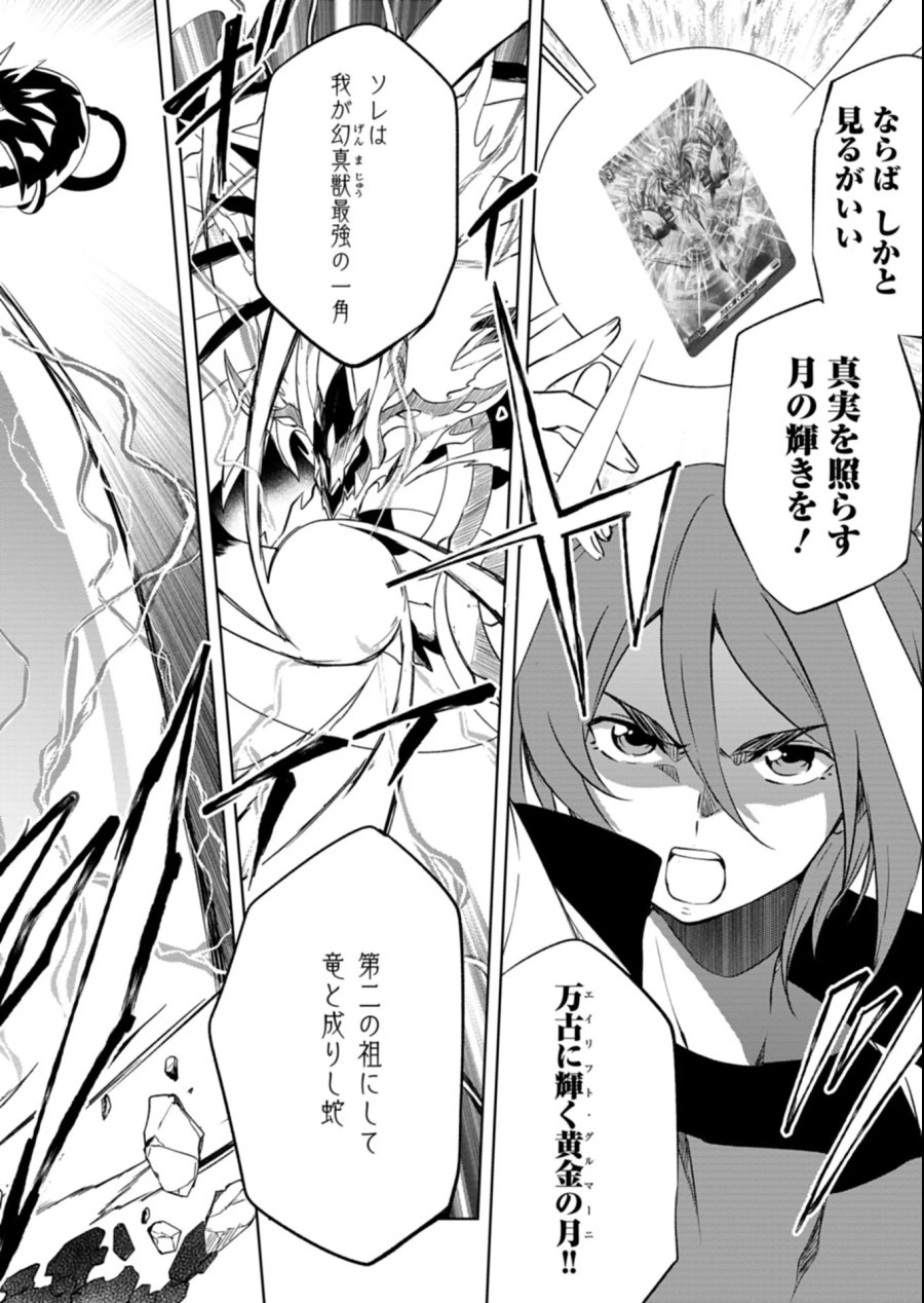 カードファイト!! ヴァンガード Divinez 幻真覚醒編 第7.2話 - Page 1