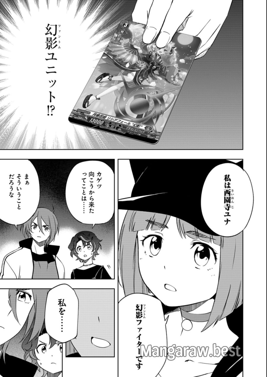 カードファイト!! ヴァンガード Divinez 幻真覚醒編 第7.2話 - Page 12