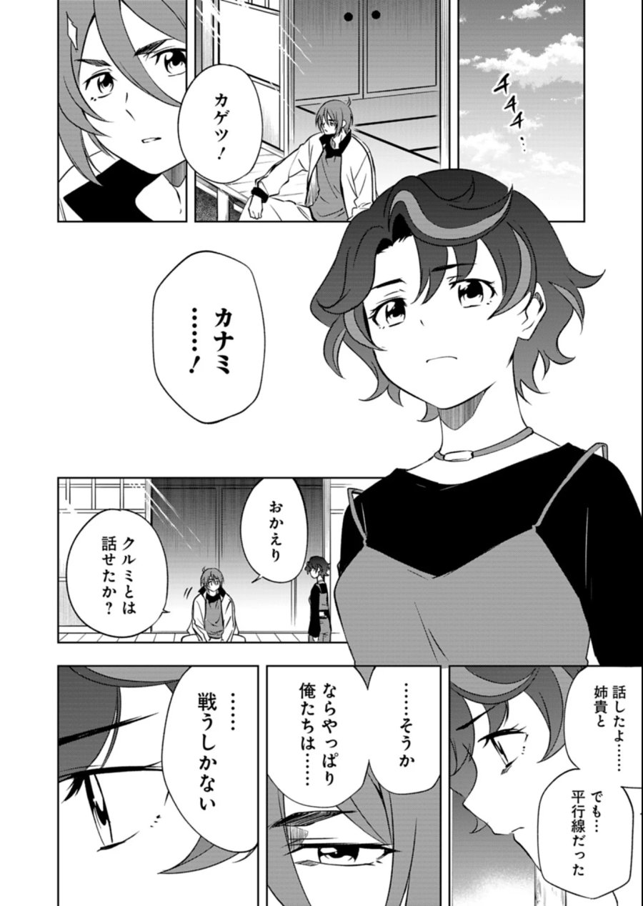 カードファイト!! ヴァンガード Divinez 幻真覚醒編 第7.2話 - Page 7