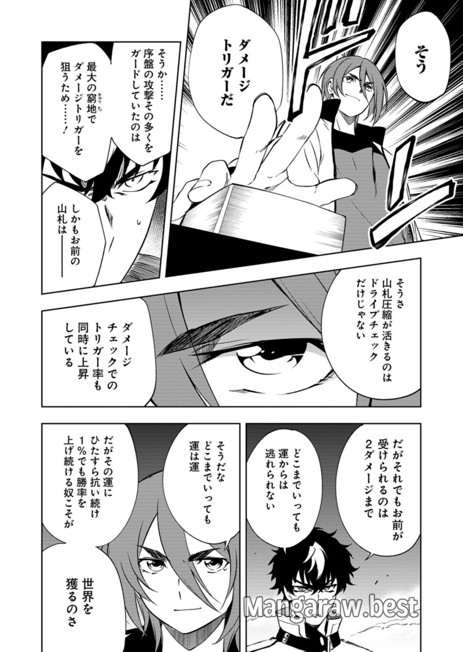 カードファイト!! ヴァンガード Divinez 幻真覚醒編 第7.1話 - Trang 10