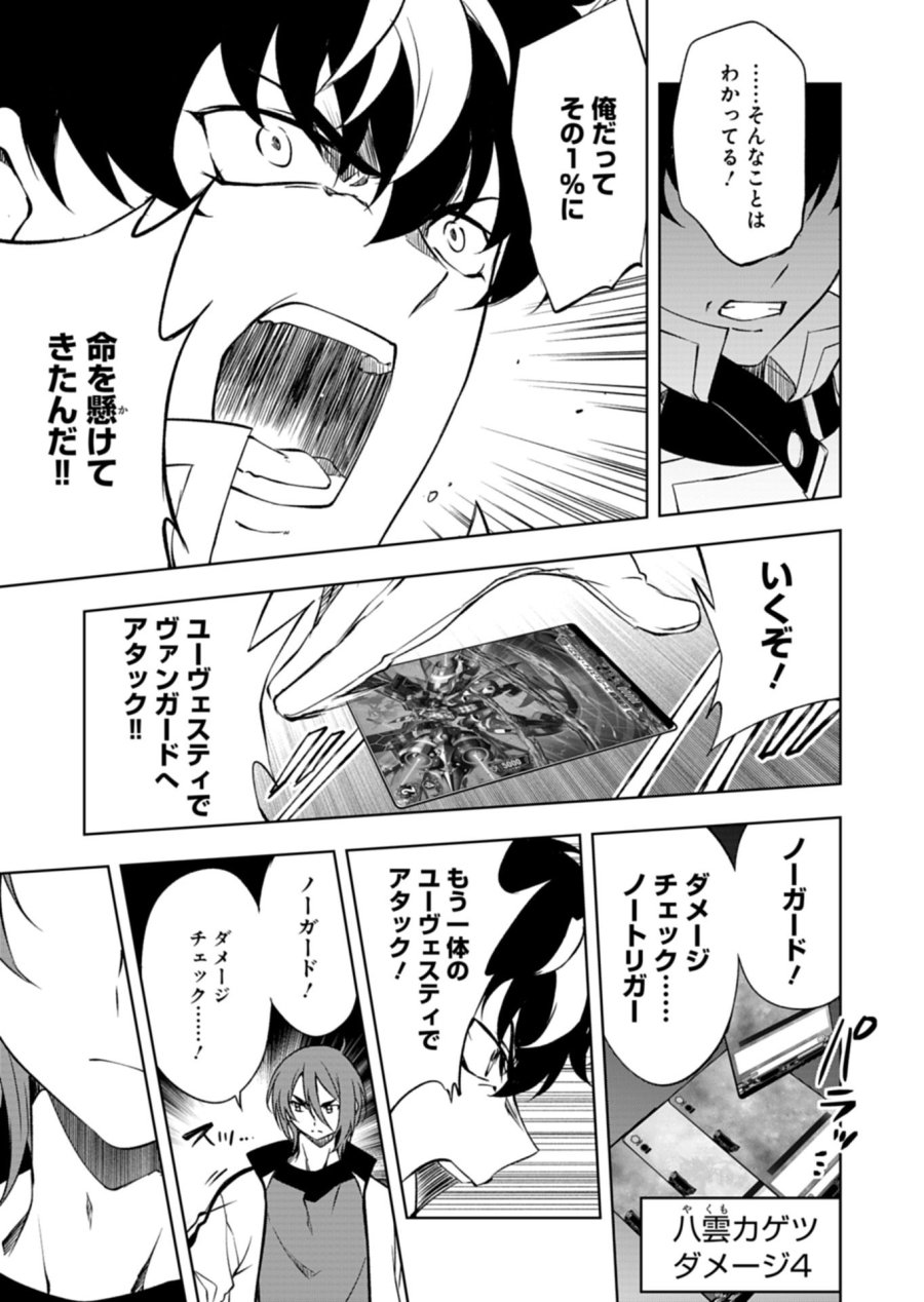 カードファイト!! ヴァンガード Divinez 幻真覚醒編 第7.1話 - Trang 11