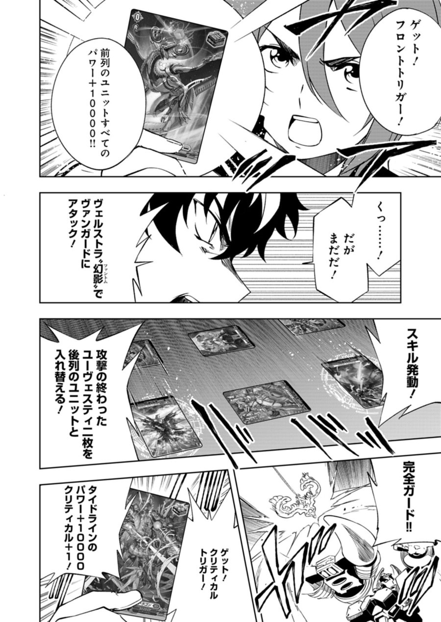カードファイト!! ヴァンガード Divinez 幻真覚醒編 第7.1話 - Trang 12