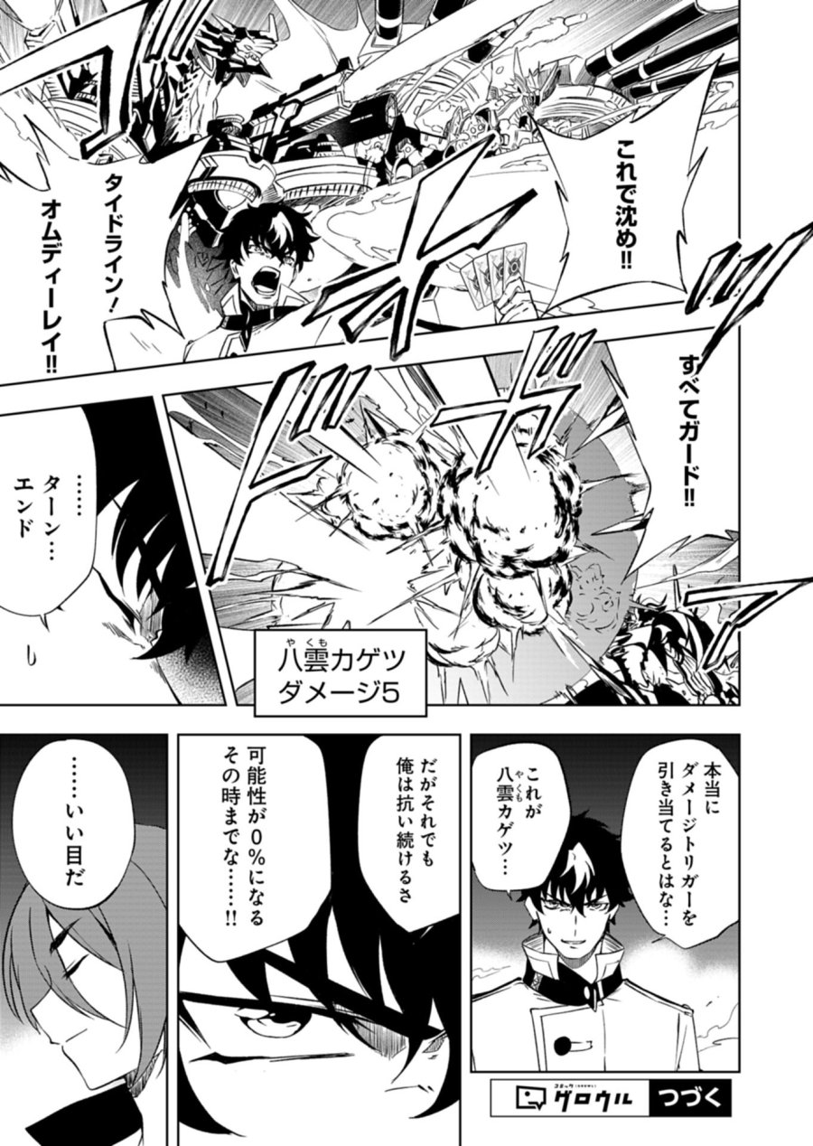 カードファイト!! ヴァンガード Divinez 幻真覚醒編 第7.1話 - Trang 13