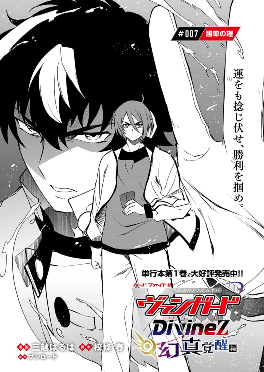 カードファイト!! ヴァンガード Divinez 幻真覚醒編 第7.1話 - Trang 2