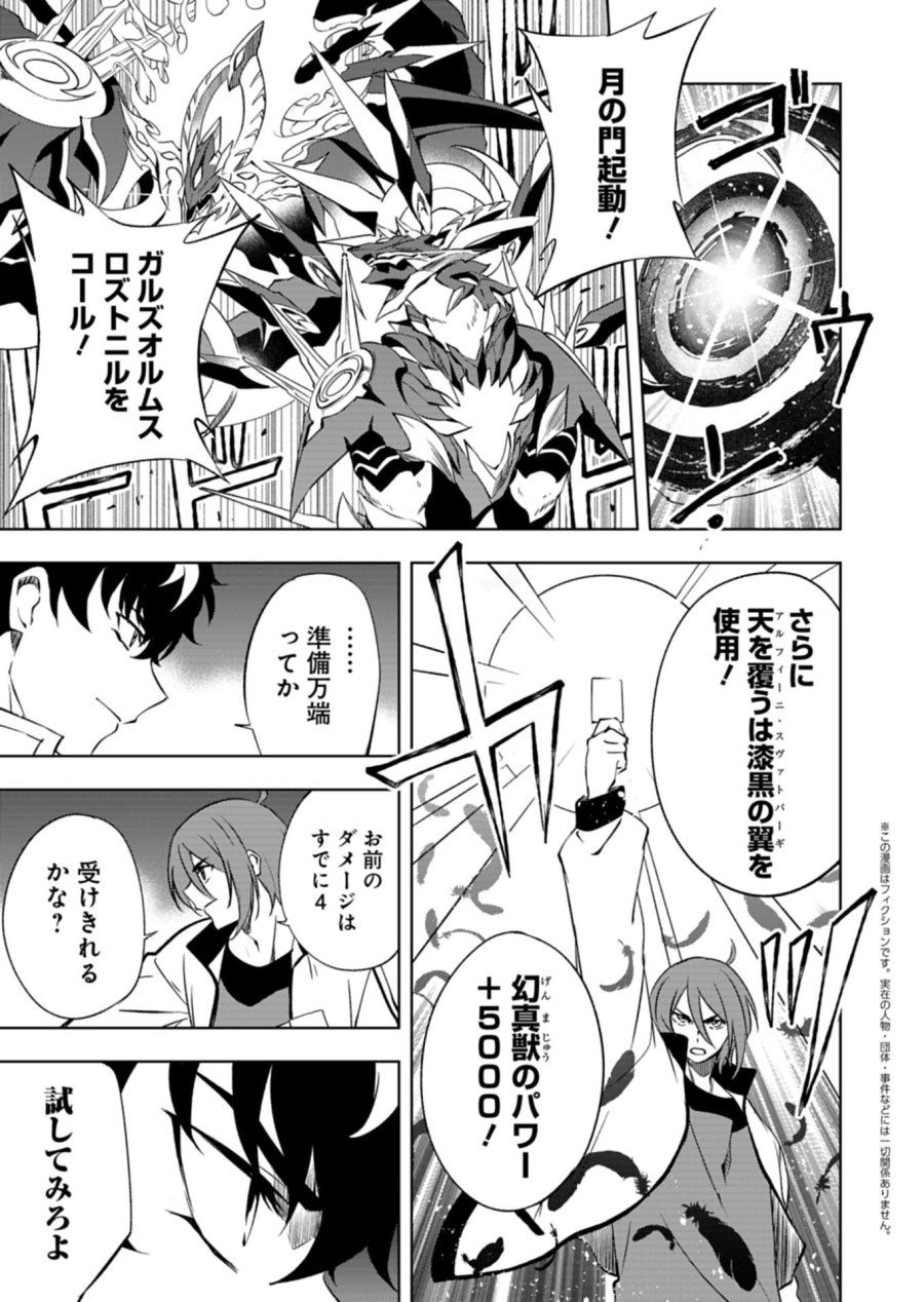 カードファイト!! ヴァンガード Divinez 幻真覚醒編 第7.1話 - Trang 3