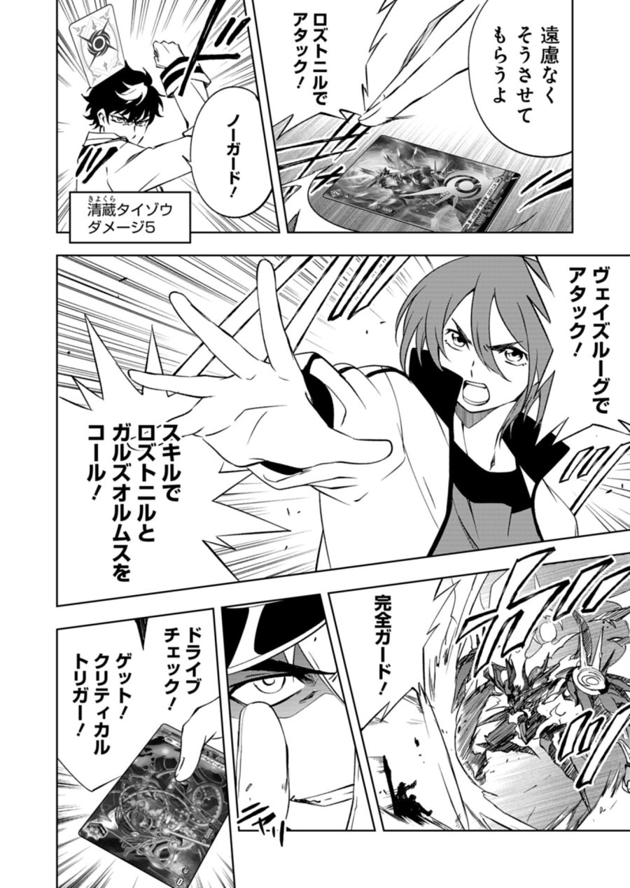 カードファイト!! ヴァンガード Divinez 幻真覚醒編 第7.1話 - Trang 4