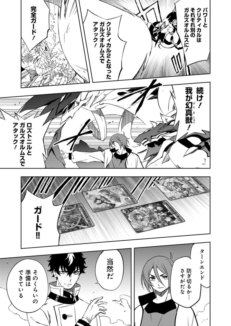 カードファイト!! ヴァンガード Divinez 幻真覚醒編 第7.1話 - Trang 5