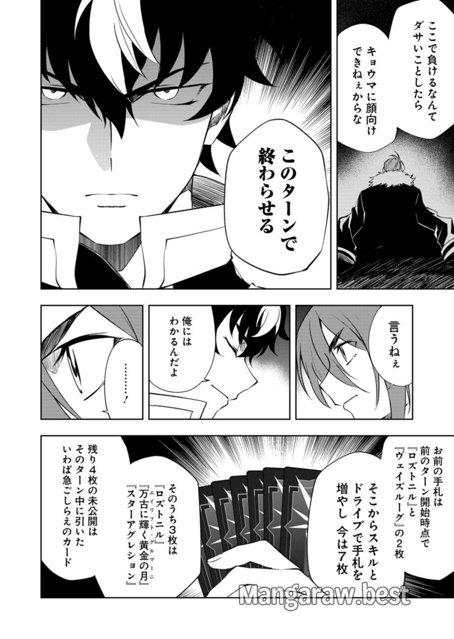 カードファイト!! ヴァンガード Divinez 幻真覚醒編 第7.1話 - Trang 6