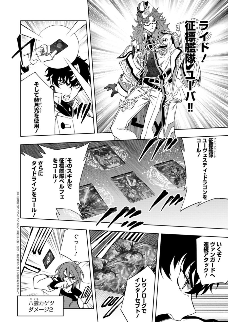 カードファイト!! ヴァンガード Divinez 幻真覚醒編 第6.2話 - Page 1