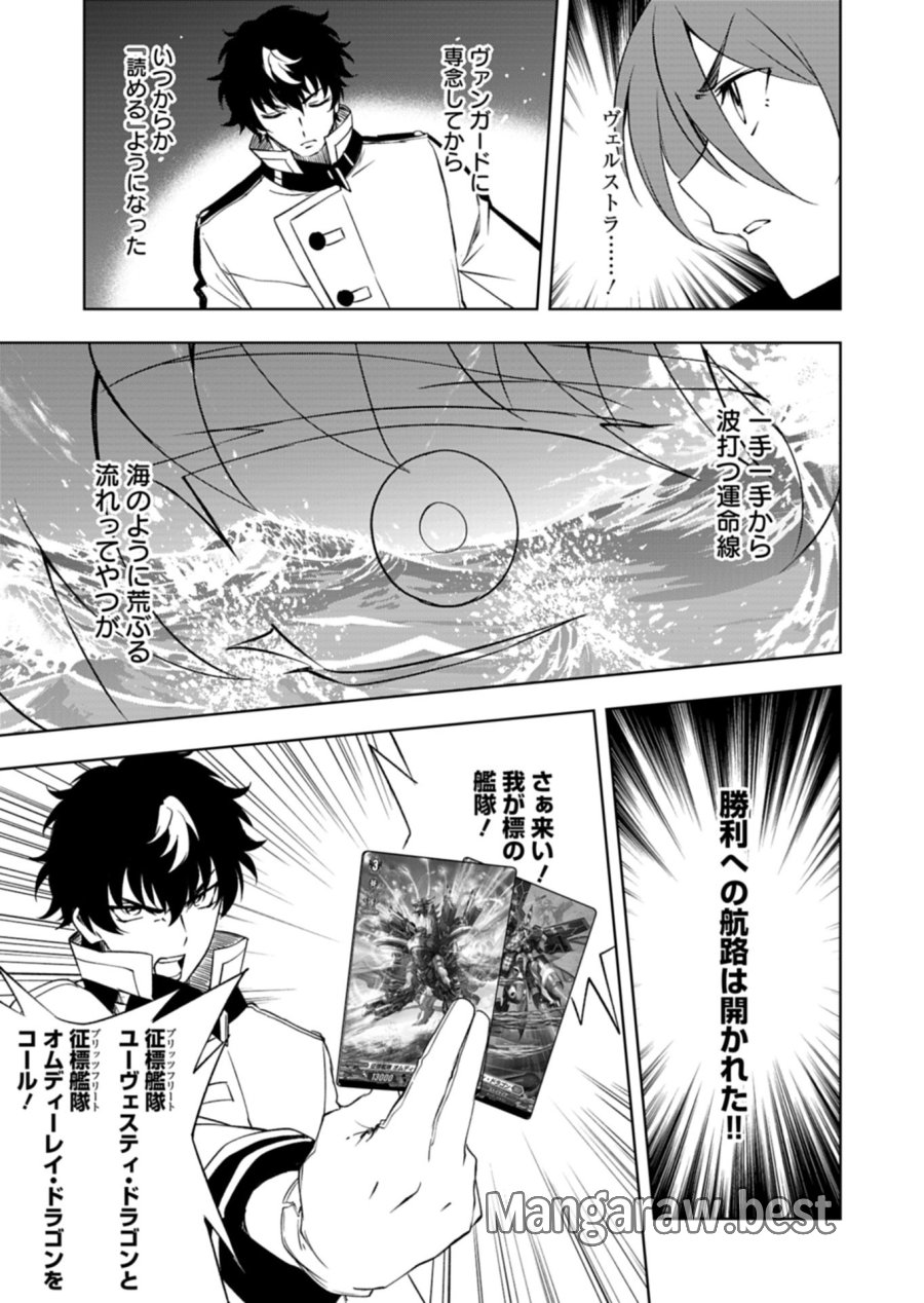 カードファイト!! ヴァンガード Divinez 幻真覚醒編 第6.2話 - Page 10