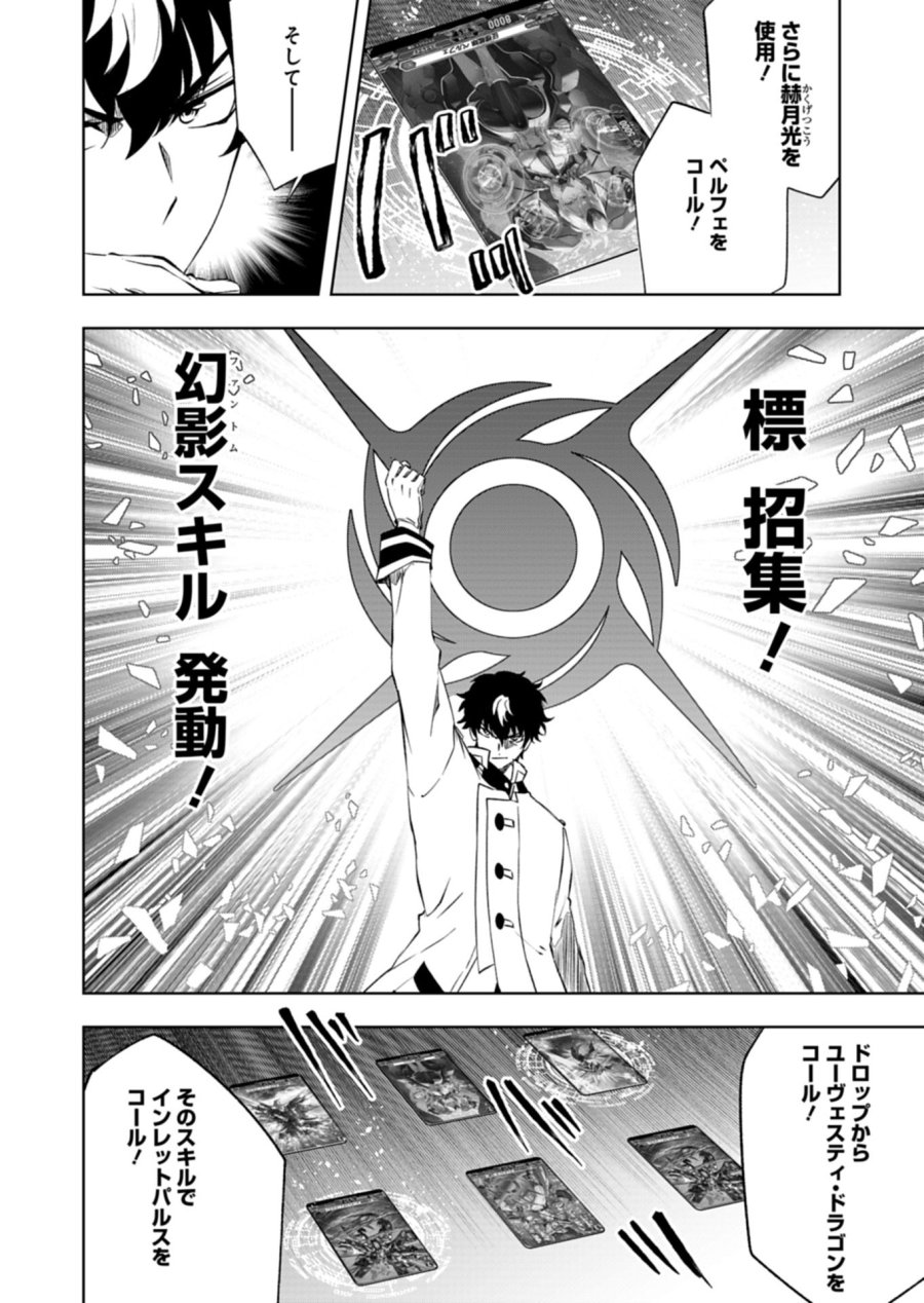 カードファイト!! ヴァンガード Divinez 幻真覚醒編 第6.2話 - Page 11