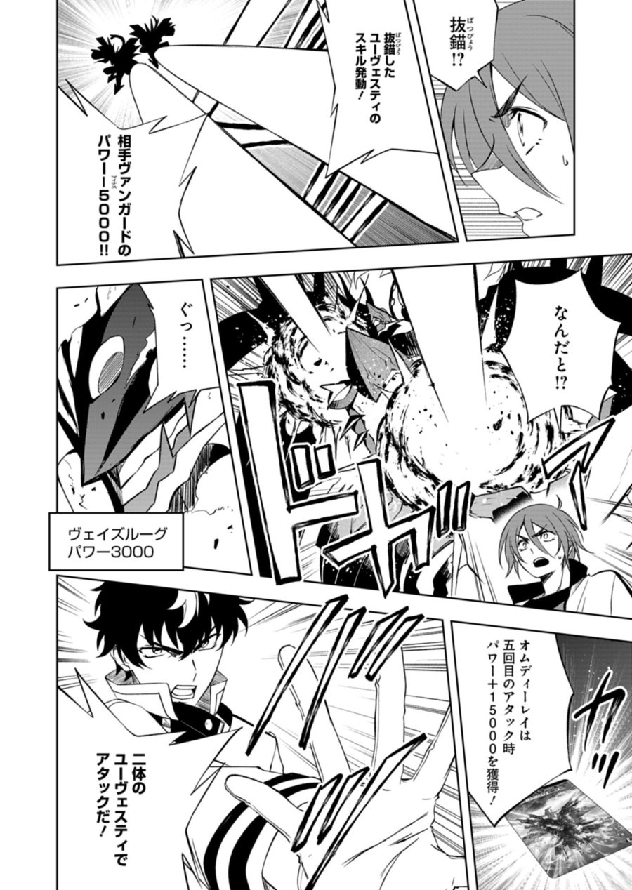 カードファイト!! ヴァンガード Divinez 幻真覚醒編 第6.2話 - Page 13