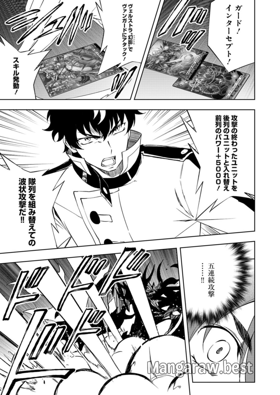 カードファイト!! ヴァンガード Divinez 幻真覚醒編 第6.2話 - Page 14