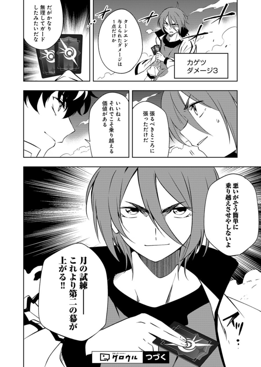 カードファイト!! ヴァンガード Divinez 幻真覚醒編 第6.2話 - Page 15