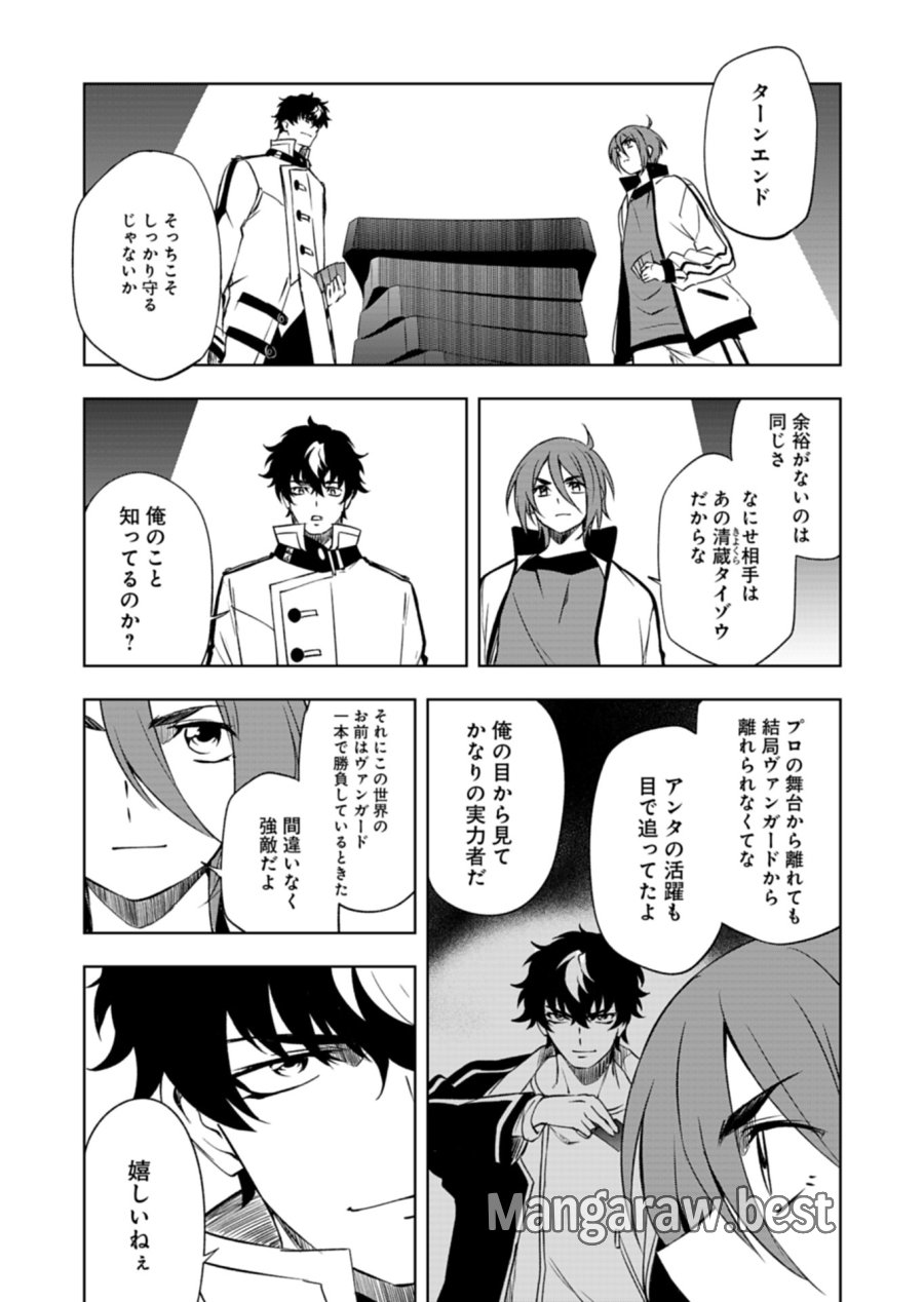 カードファイト!! ヴァンガード Divinez 幻真覚醒編 第6.2話 - Page 2