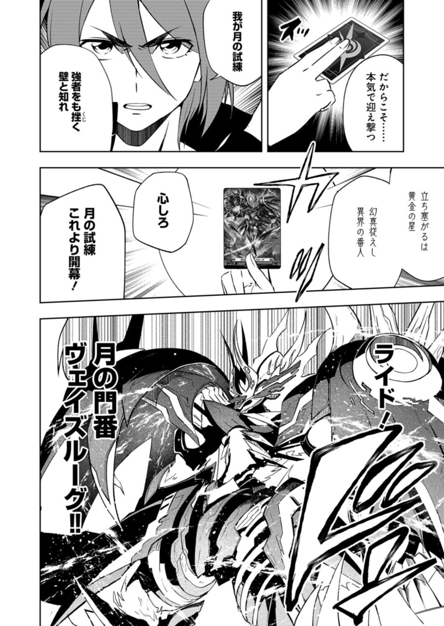 カードファイト!! ヴァンガード Divinez 幻真覚醒編 第6.2話 - Page 3