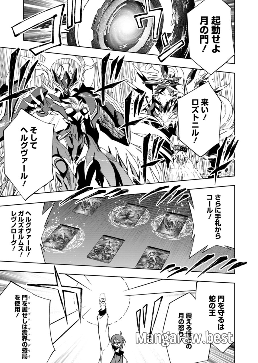 カードファイト!! ヴァンガード Divinez 幻真覚醒編 第6.2話 - Page 4