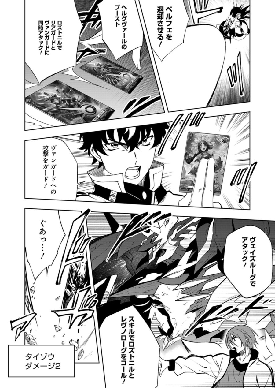 カードファイト!! ヴァンガード Divinez 幻真覚醒編 第6.2話 - Page 5