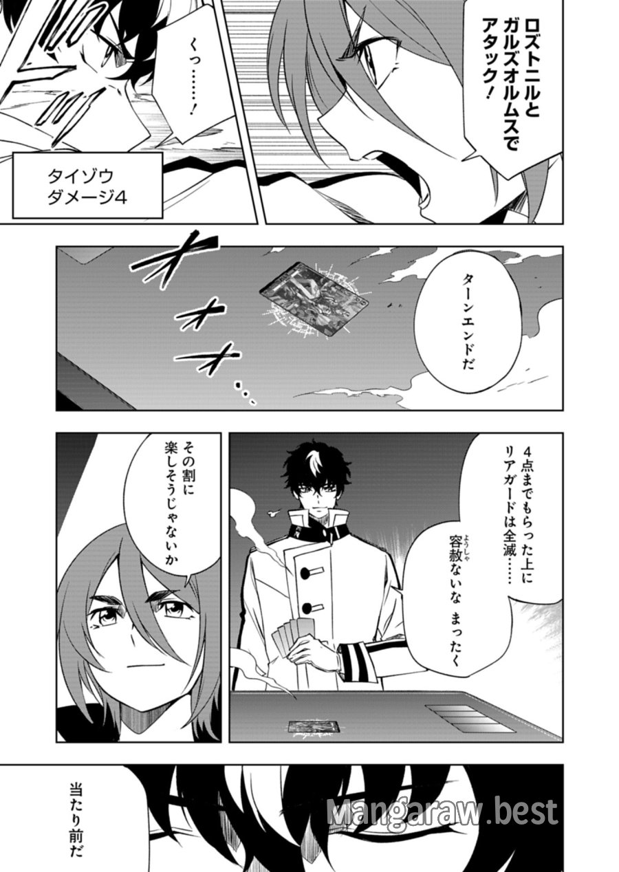 カードファイト!! ヴァンガード Divinez 幻真覚醒編 第6.2話 - Page 6