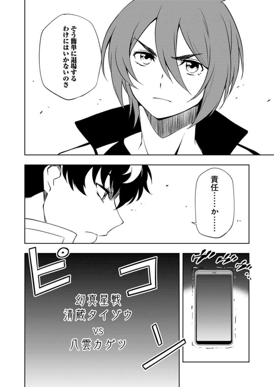 カードファイト!! ヴァンガード Divinez 幻真覚醒編 第6.1話 - Page 10