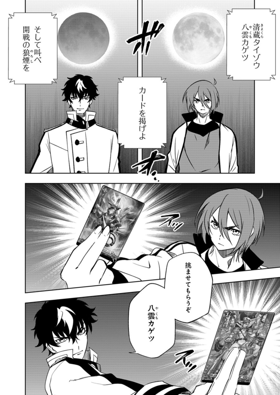 カードファイト!! ヴァンガード Divinez 幻真覚醒編 第6.1話 - Page 12