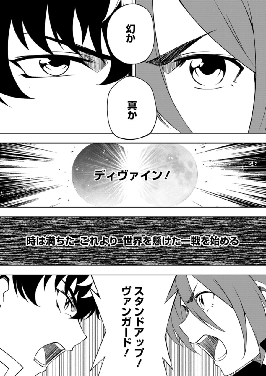 カードファイト!! ヴァンガード Divinez 幻真覚醒編 第6.1話 - Page 13