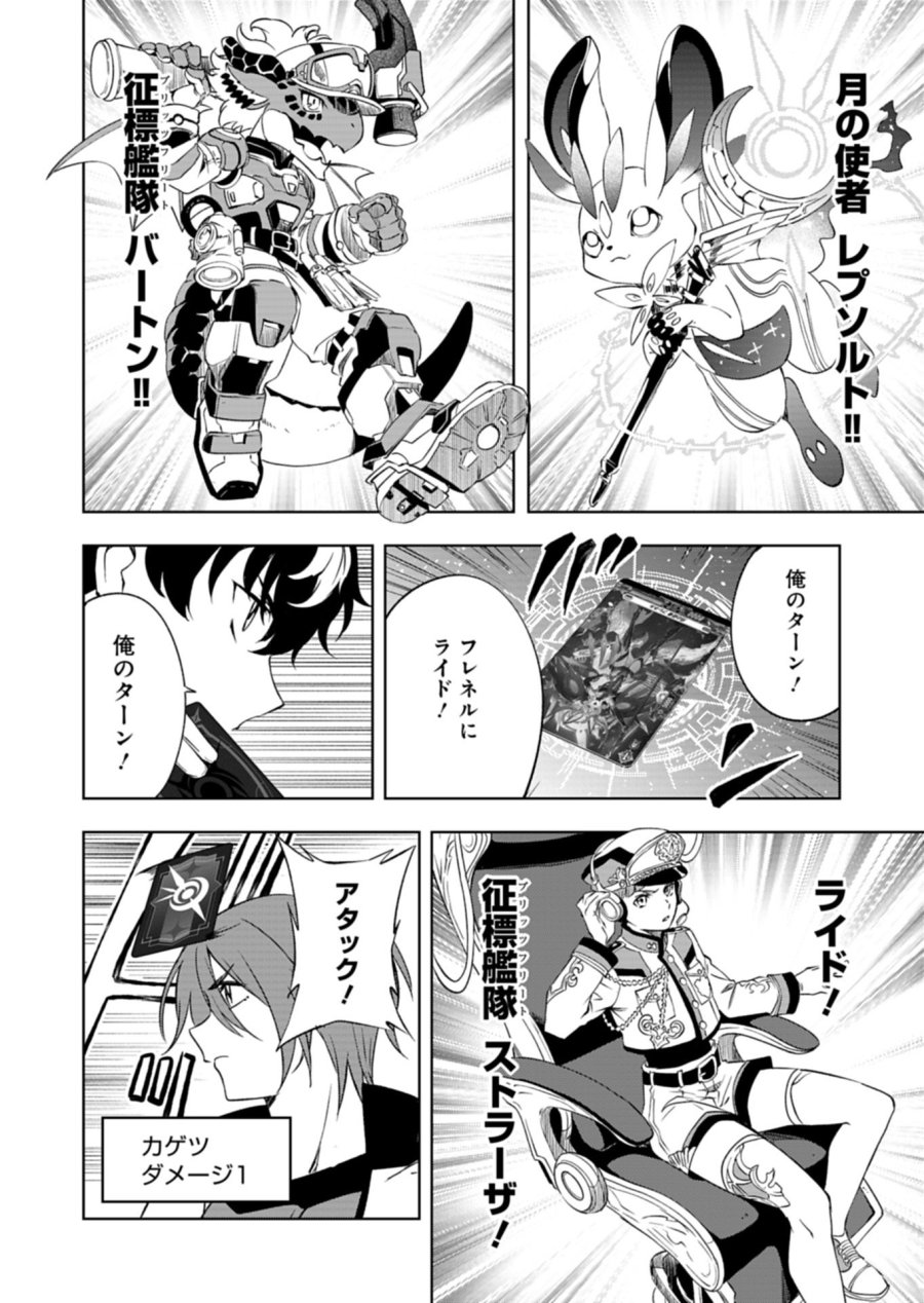 カードファイト!! ヴァンガード Divinez 幻真覚醒編 第6.1話 - Page 14