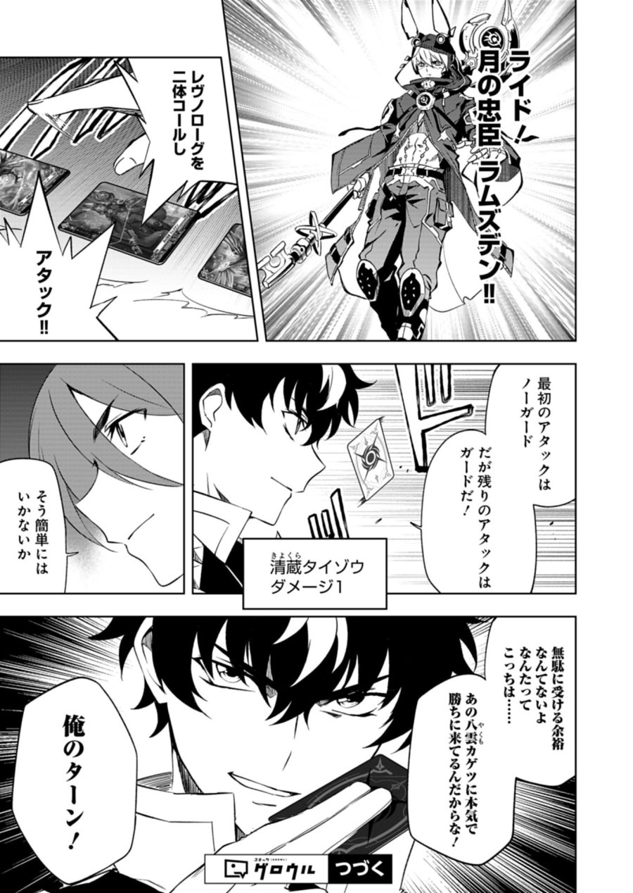 カードファイト!! ヴァンガード Divinez 幻真覚醒編 第6.1話 - Page 15
