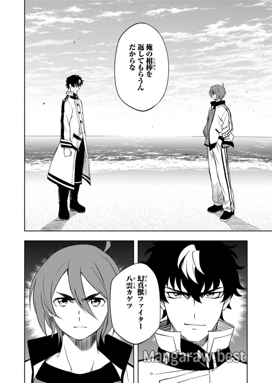 カードファイト!! ヴァンガード Divinez 幻真覚醒編 第6.1話 - Page 2