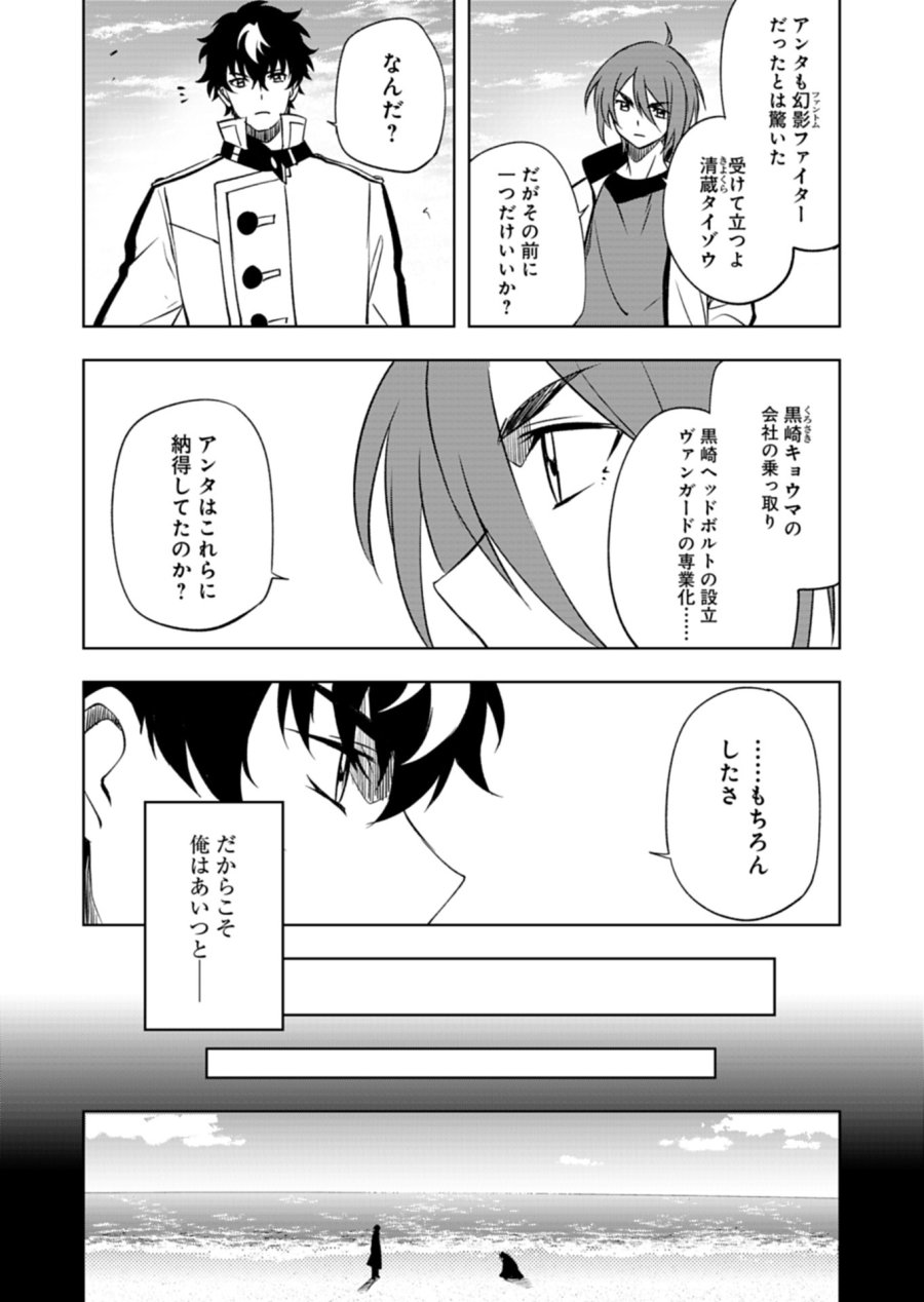 カードファイト!! ヴァンガード Divinez 幻真覚醒編 第6.1話 - Page 4