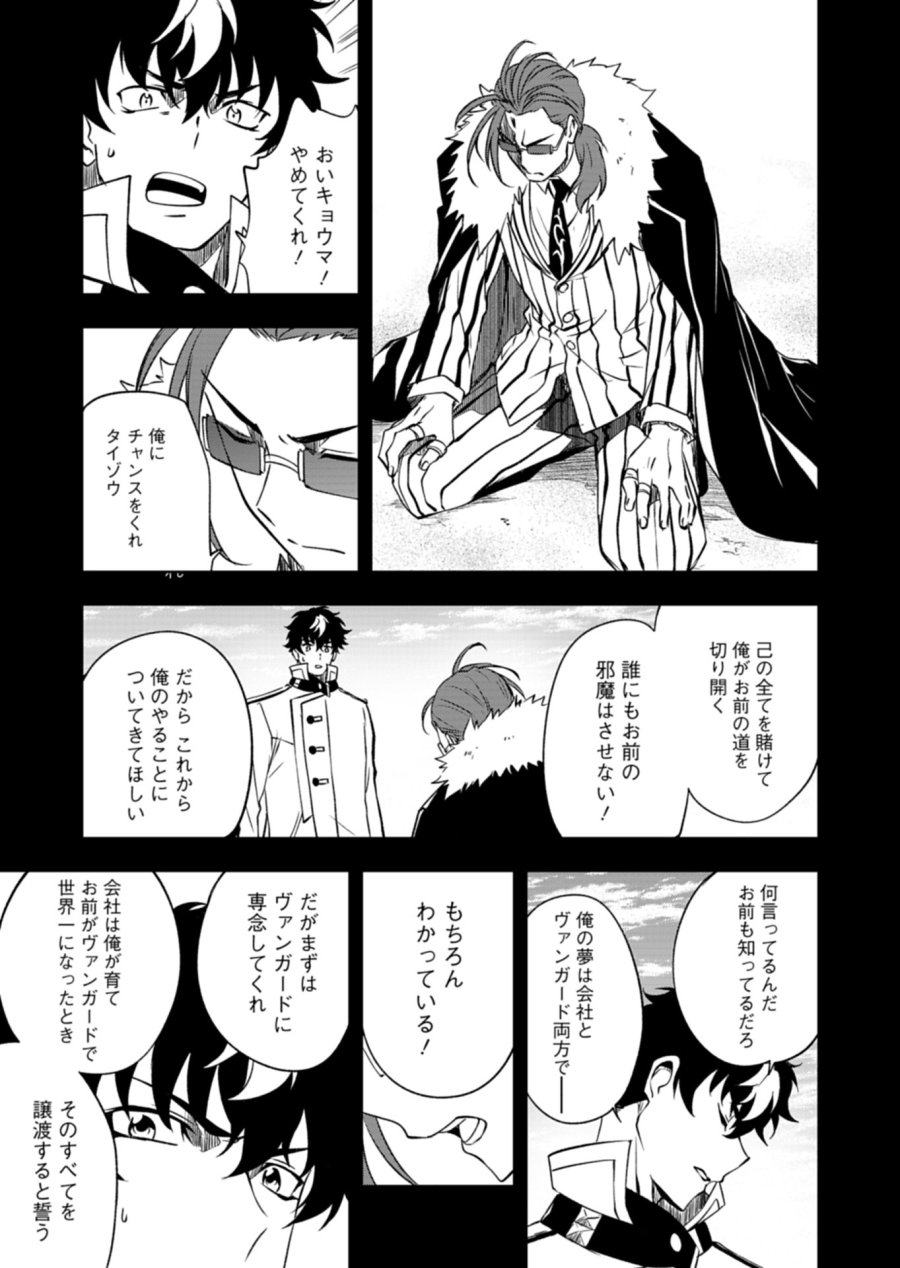 カードファイト!! ヴァンガード Divinez 幻真覚醒編 第6.1話 - Page 5