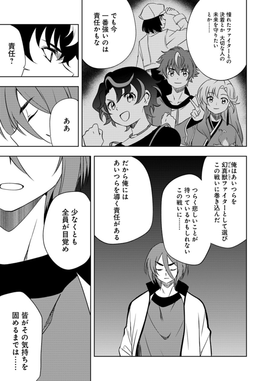 カードファイト!! ヴァンガード Divinez 幻真覚醒編 第6.1話 - Page 9