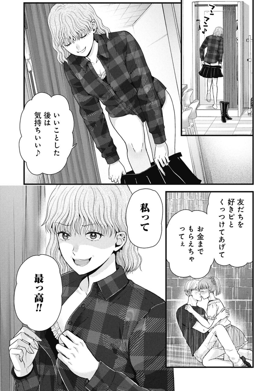 トウ狂女子図鑑 ～普通じゃ足りない私たち～ 第19.1話 - Page 1