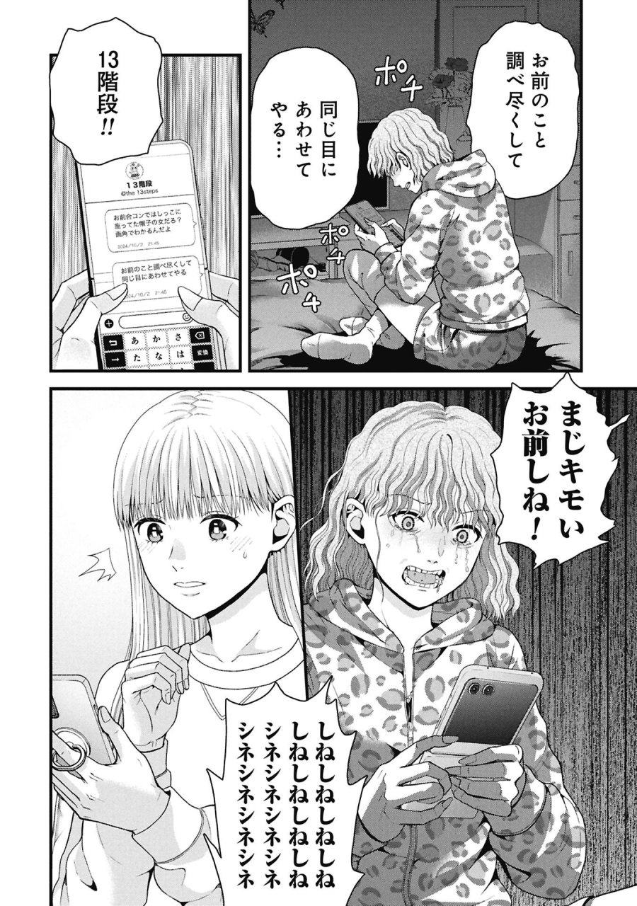 トウ狂女子図鑑 ～普通じゃ足りない私たち～ 第19.1話 - Page 10