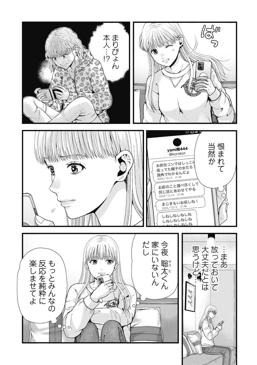 トウ狂女子図鑑 ～普通じゃ足りない私たち～ 第19.1話 - Page 11