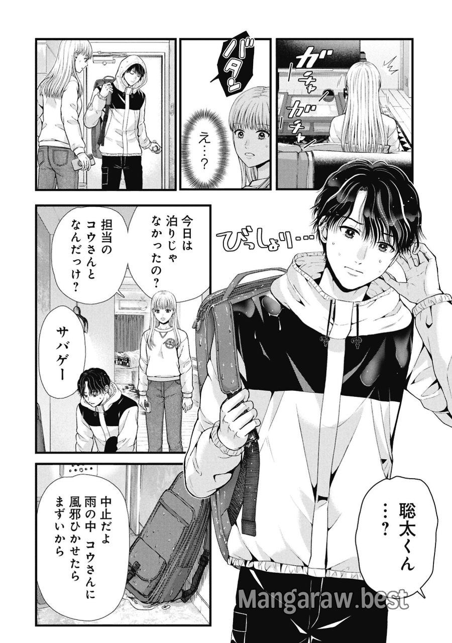 トウ狂女子図鑑 ～普通じゃ足りない私たち～ 第19.1話 - Page 12