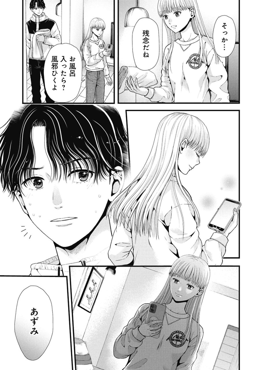 トウ狂女子図鑑 ～普通じゃ足りない私たち～ 第19.1話 - Page 13