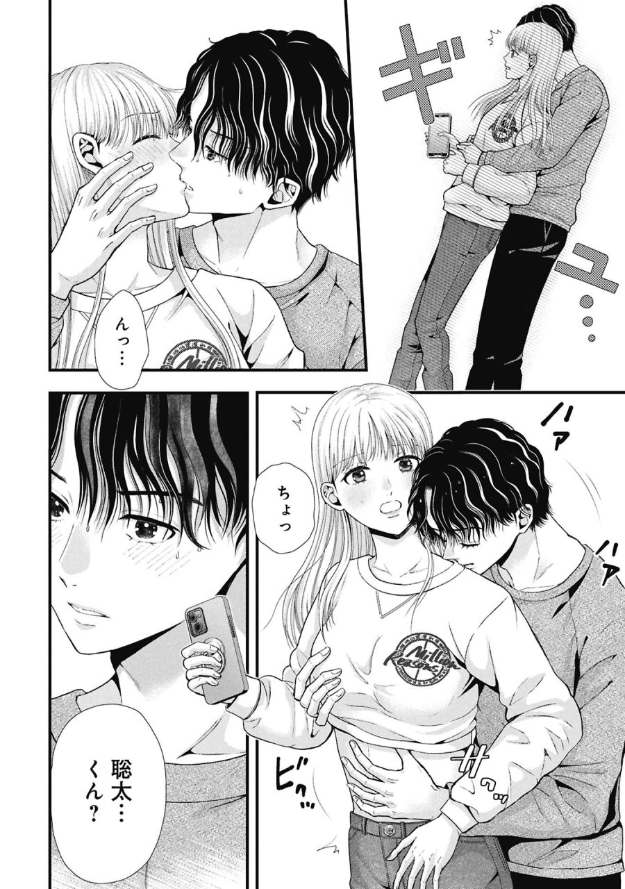 トウ狂女子図鑑 ～普通じゃ足りない私たち～ 第19.1話 - Page 14