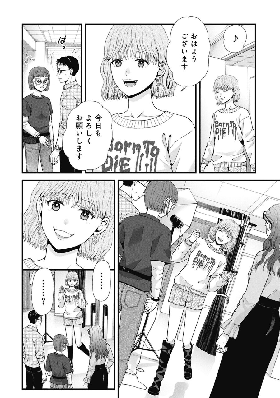 トウ狂女子図鑑 ～普通じゃ足りない私たち～ 第19.1話 - Page 2
