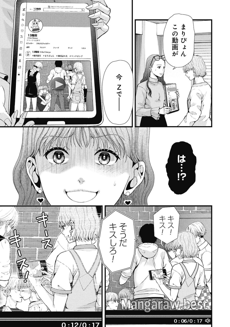 トウ狂女子図鑑 ～普通じゃ足りない私たち～ 第19.1話 - Page 3