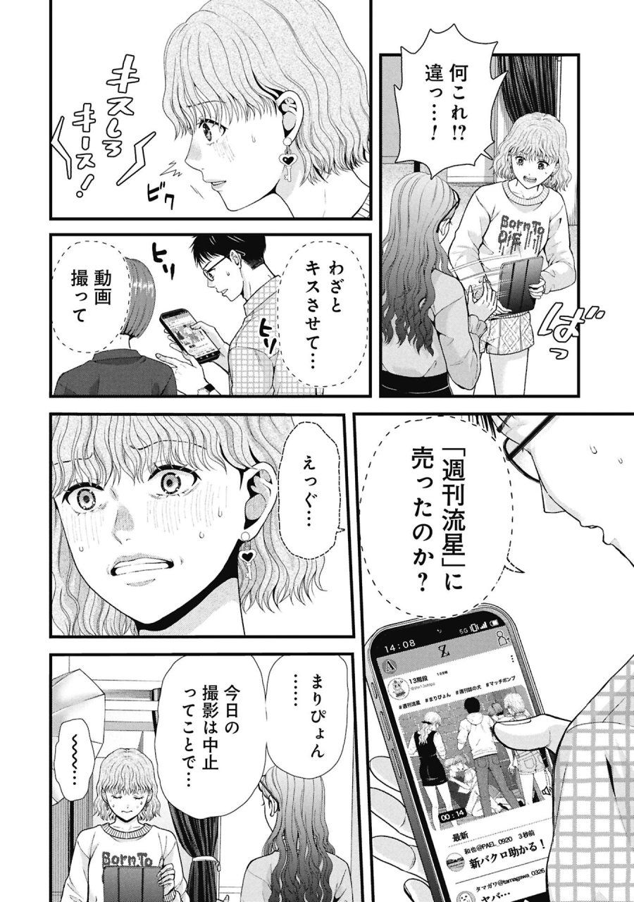 トウ狂女子図鑑 ～普通じゃ足りない私たち～ 第19.1話 - Page 4