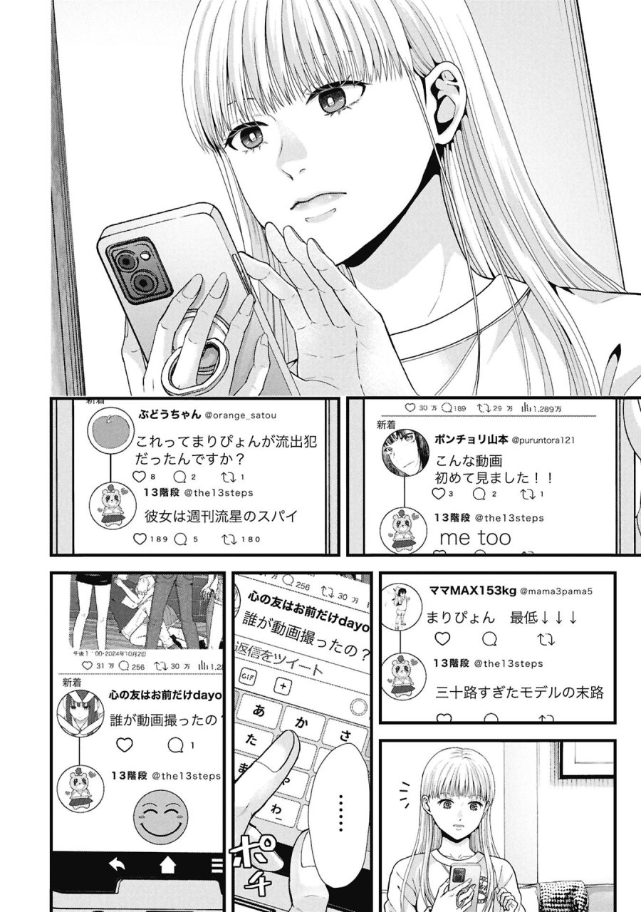 トウ狂女子図鑑 ～普通じゃ足りない私たち～ 第19.1話 - Page 6