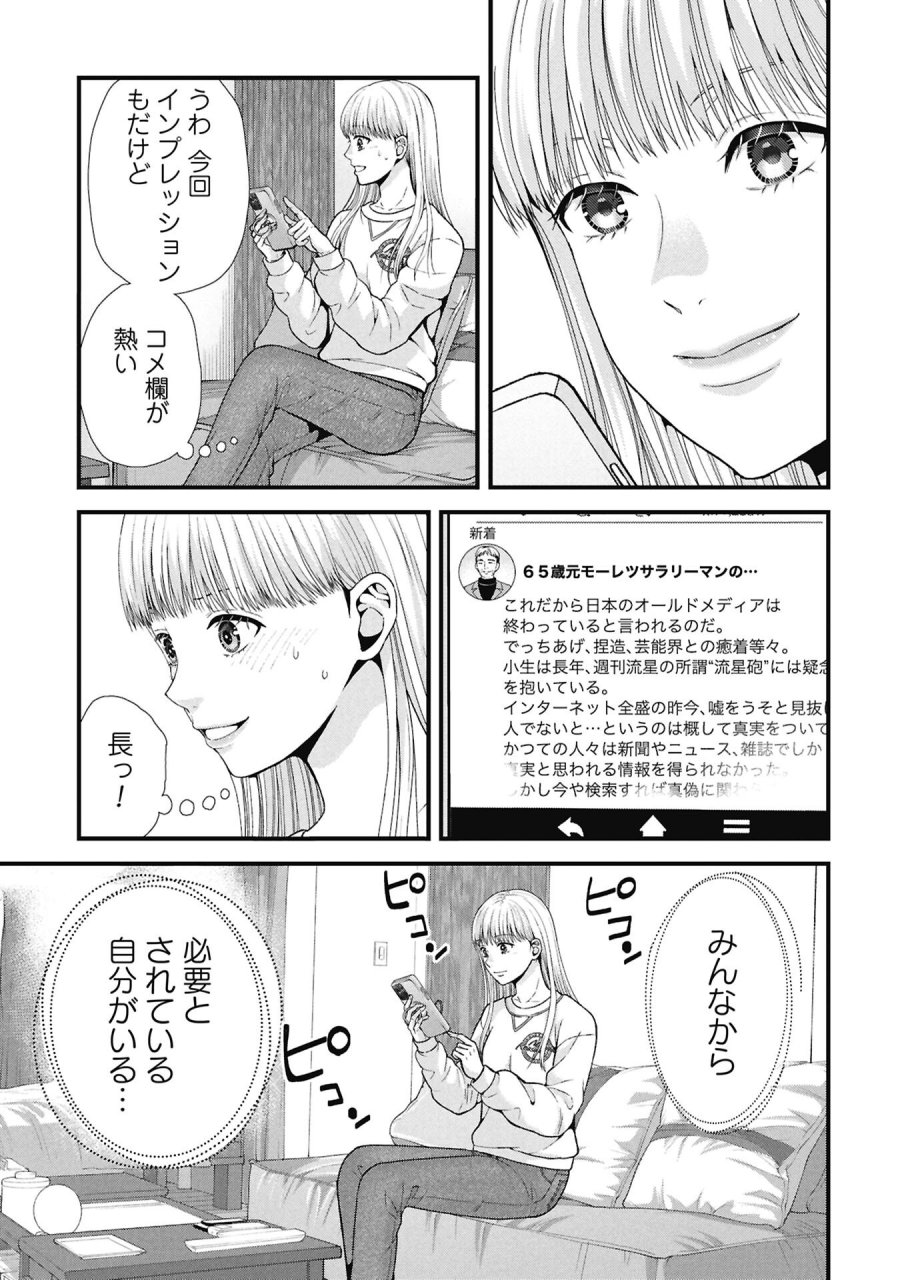 トウ狂女子図鑑 ～普通じゃ足りない私たち～ 第19.1話 - Page 7