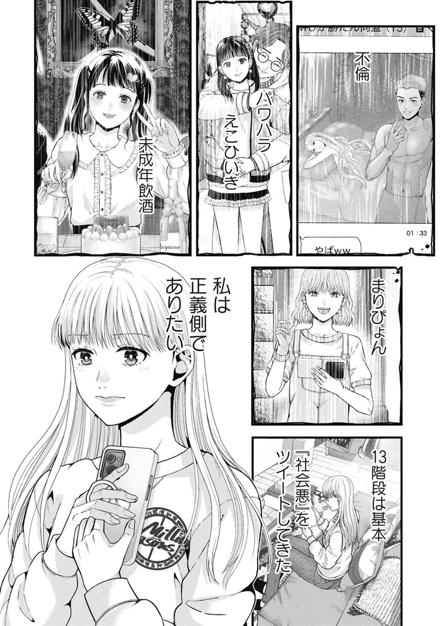 トウ狂女子図鑑 ～普通じゃ足りない私たち～ 第19.1話 - Page 8