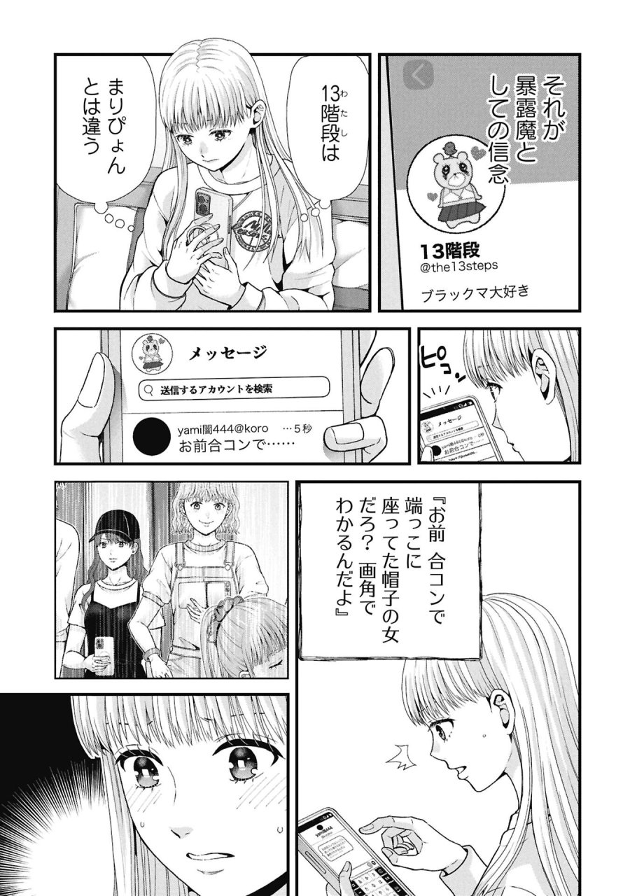 トウ狂女子図鑑 ～普通じゃ足りない私たち～ 第19.1話 - Page 9